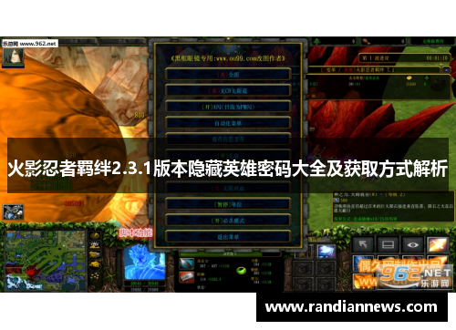 火影忍者羁绊2.3.1版本隐藏英雄密码大全及获取方式解析