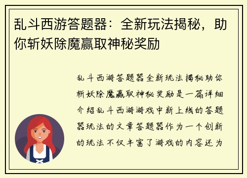 乱斗西游答题器：全新玩法揭秘，助你斩妖除魔赢取神秘奖励