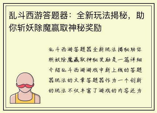 乱斗西游答题器：全新玩法揭秘，助你斩妖除魔赢取神秘奖励