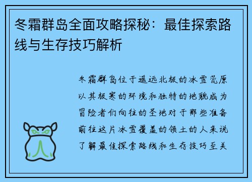 冬霜群岛全面攻略探秘：最佳探索路线与生存技巧解析