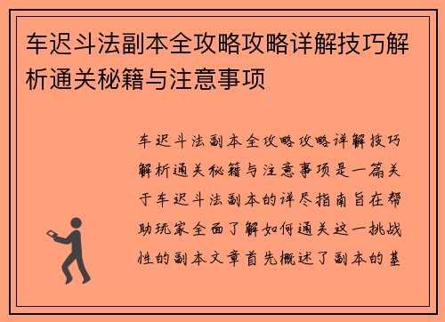 车迟斗法副本全攻略攻略详解技巧解析通关秘籍与注意事项