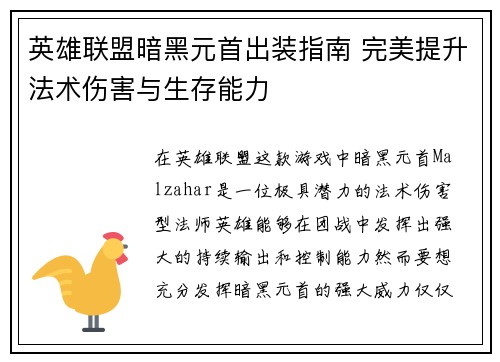 英雄联盟暗黑元首出装指南 完美提升法术伤害与生存能力