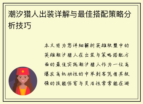 潮汐猎人出装详解与最佳搭配策略分析技巧