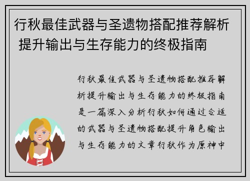 行秋最佳武器与圣遗物搭配推荐解析 提升输出与生存能力的终极指南