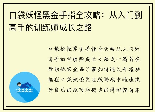 口袋妖怪黑金手指全攻略：从入门到高手的训练师成长之路