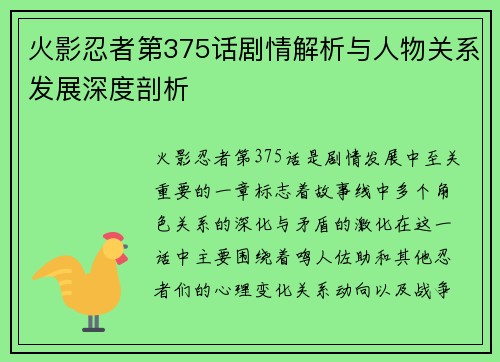 火影忍者第375话剧情解析与人物关系发展深度剖析